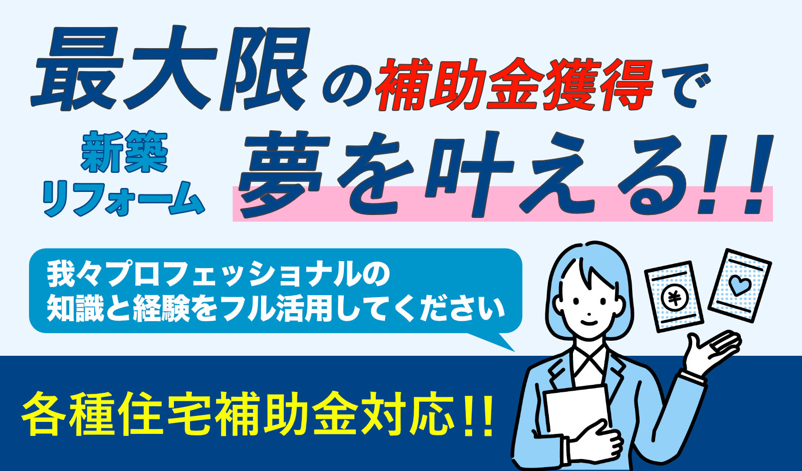各種補助金対応